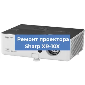 Замена системной платы на проекторе Sharp XR-10X в Нижнем Новгороде